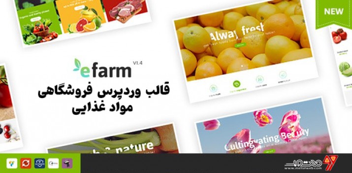 قالب وردپرس رایگان فروشگاهی مواد غذایی ایفارم - قالب eFarm راستچین
