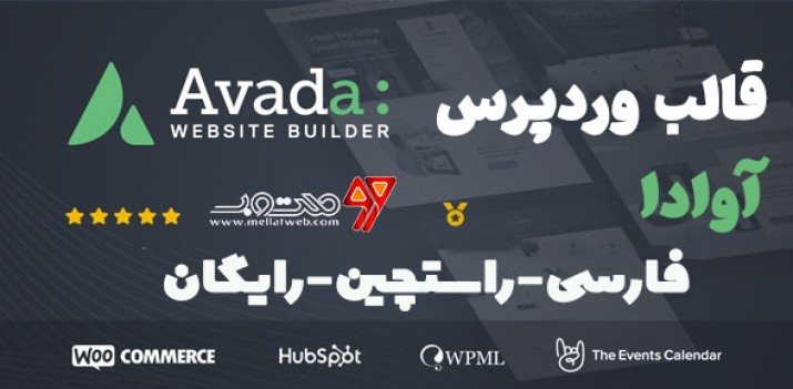 دانلود رایگان قالب آوادا بصورت فارسی و راستچین - قالب Avada