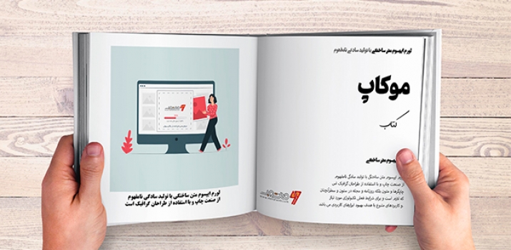 طرح موکاپ کتاب باز شده لایه باز psd