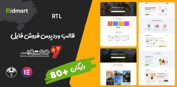 قالب وردپرس رایگان فروش فایل ادیمارت - قالب Eidmart بصورت 