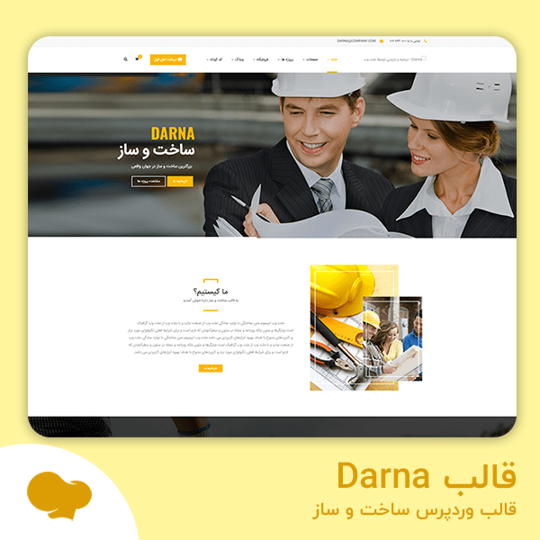 دانلود قالب Darna قالب وردپرس ساخت و ساز