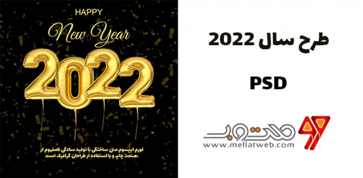 دانلود طرح لایه باز 2020 بصورت PSD 