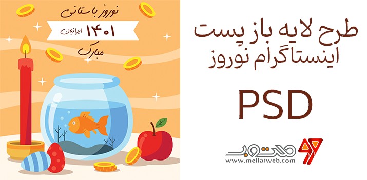 دانلود رایگان طرح لایه باز پست اینستاگرام نوروز 1401 