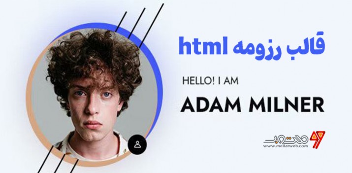 دانبود رایگان قالب html رزومه شخصی Deebo تک صفحه ای