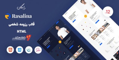 دانلود رایگان قالب html رزومه شخصی و نمونه کار - قالب Rasalina