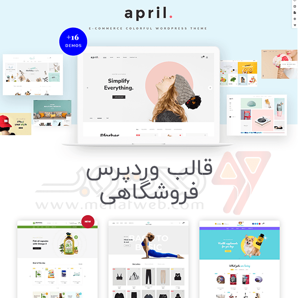 قالب وردپرس فروشگاهی مدلینگ راستچین شده - قالب APRIL