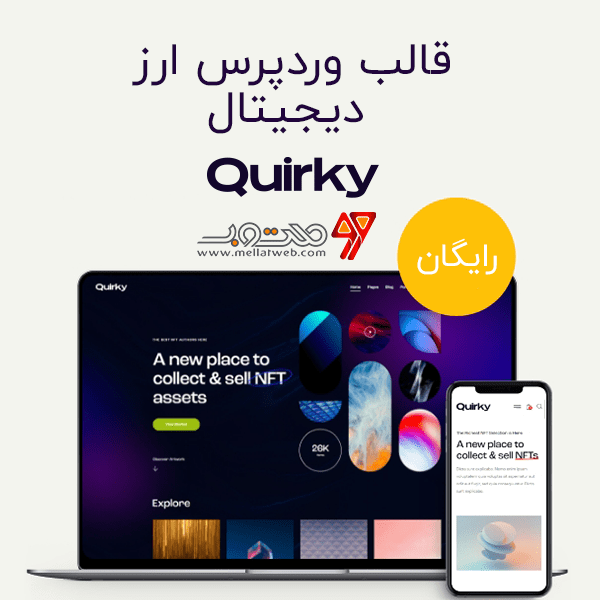 دانلود رایگان قالب وردپرس صرافی و ارز دیجیتال - قالب Quirky