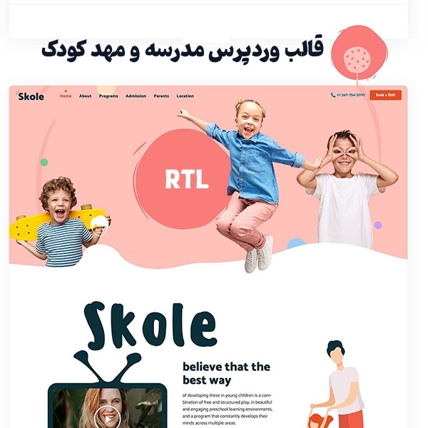 دانلود رایگان قالب وردپرس مهدکودک و مدرسه راستچین - قالب Skole