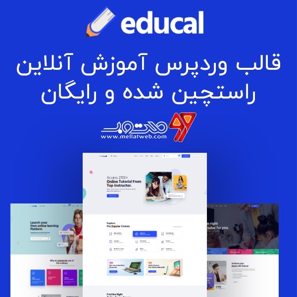 دانلود رایگان قالب وردپرس آموزش آنلاین بصورت راستچین - قالب Educal
