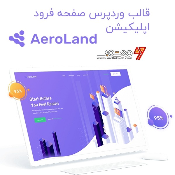 دانلود رایگان قالب وردپرس صفحه فرود اپلیکیشن - قالب AeroLand