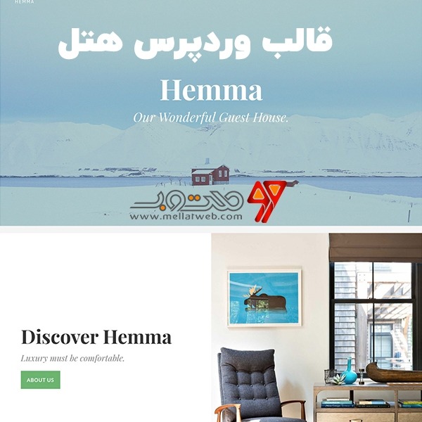 دانلود رایگان قالب وردپرس هتل - قالب Hemma دانلود رایگان قالب وردپرس هتل - قالب Hemma