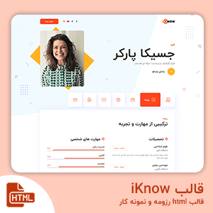 قالب iKnow - قالب html رزومه و نمونه کار فارسی