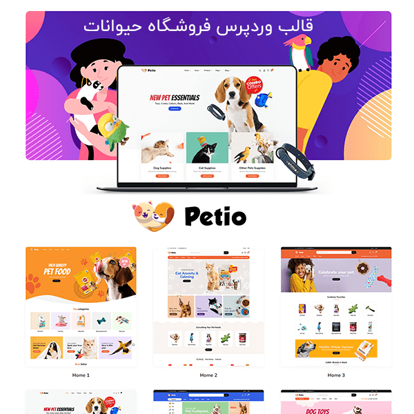 دانلود رایگان قالب وردپرس فروشگاهی حیوانات خانگی - قالب Petio