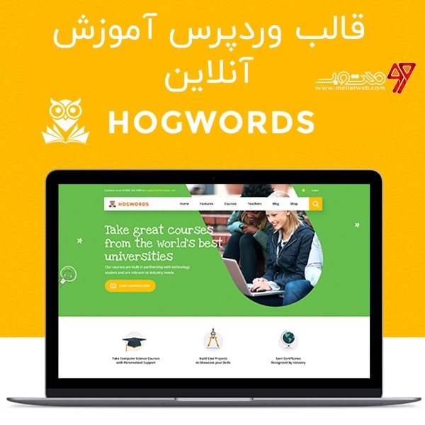دانلود رایگان قالب وردپرس آموزش آنلاین Hogwords - قالب مدرسه و دانشگاه