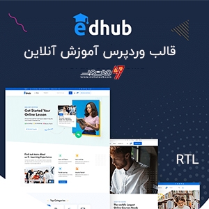 دانلود رایگان قالب وردپرس آموزش آنلاین - قالب Edhub راستچین