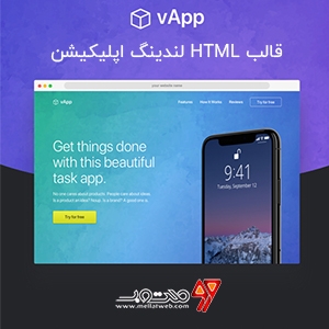دانلود رایگان قالب HTML لندینگ اپلیکیشن - قالب vApp