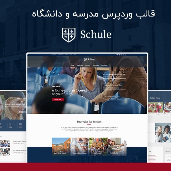دانلود رایگان قالب وردپرس مدرسه و دانشگاه - قالب Schule