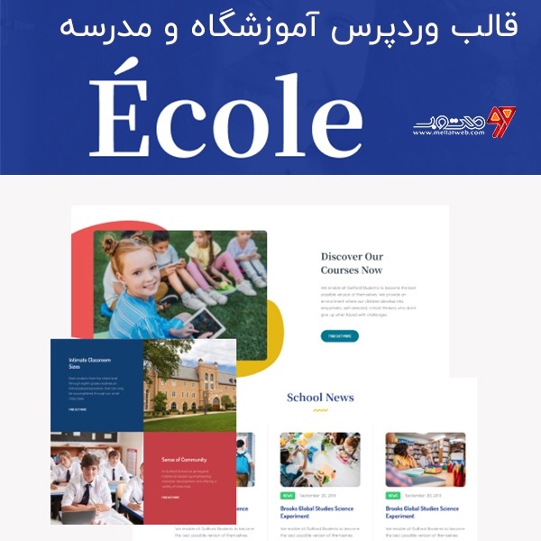 دانلود رایگان قالب وردپرس مدرسه و آموزشگاه - قالب Ecole - راستچین