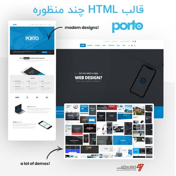 دانلود رایگان قالب HTML چندمنظوره پورتو - قالب Porto