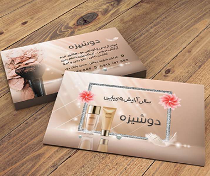  طرح لایه باز کارت ویزیت آرایشگاه زنانه