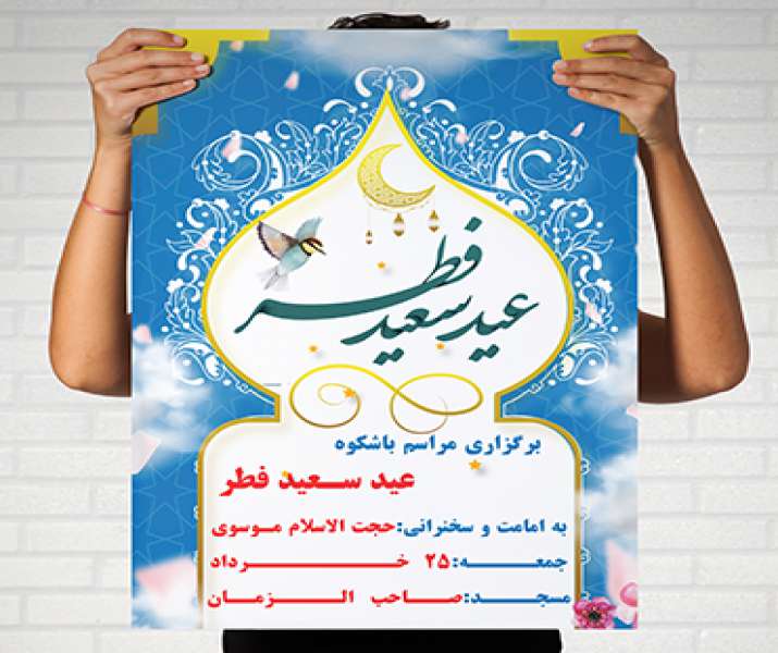 طرح لایه باز بنر عید سعید فطر