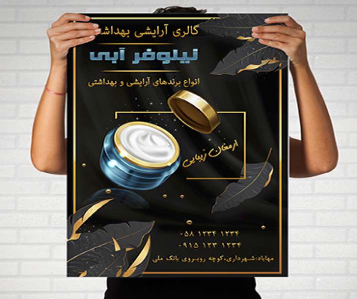 طرح لایه باز تراکت لوازم آرایشی مشکی و طلایی