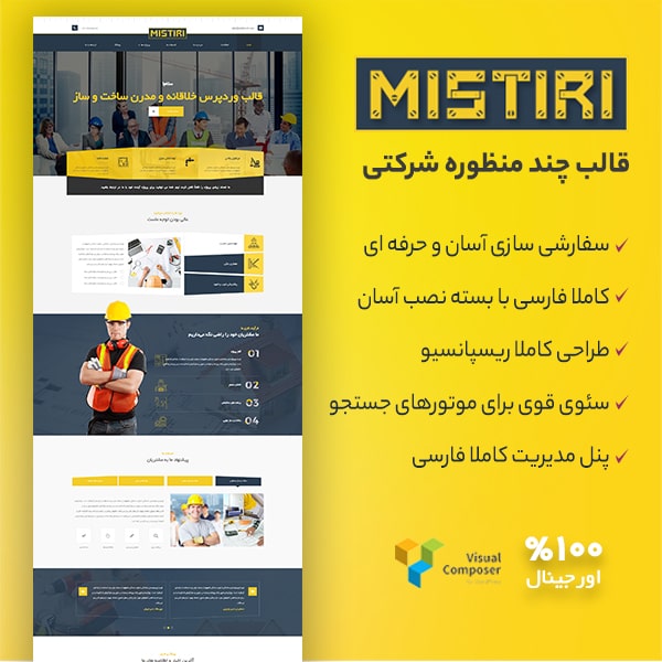 دانلود قالب Mistiri | قالب چند منظوره خلاقانه Mistiri