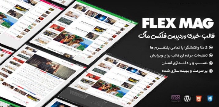 قالب flex mag | قالب خبری وردپرس، پوسته مجله خبری سایت اطلاع رسانی