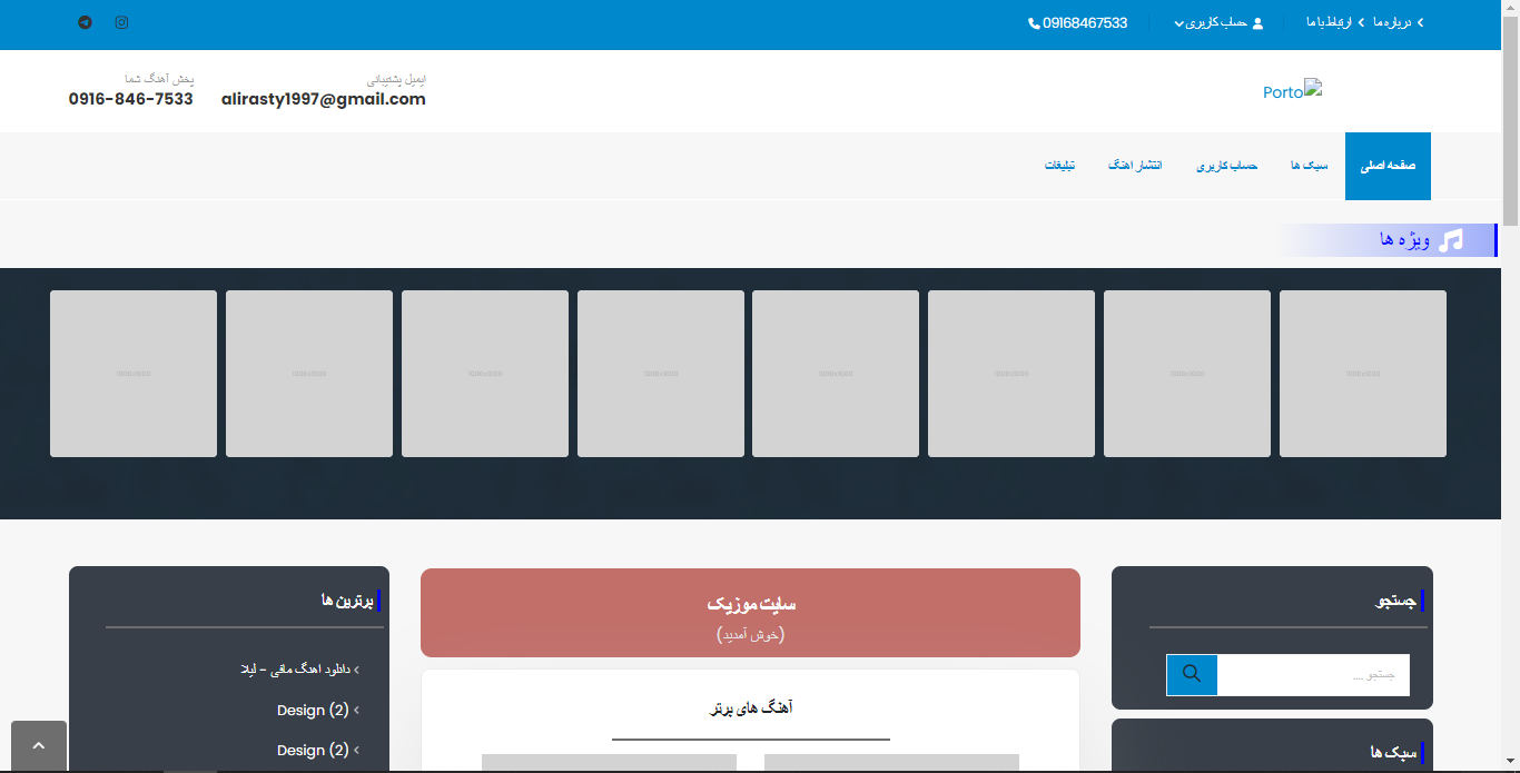 قالب سایت موزیک HTML