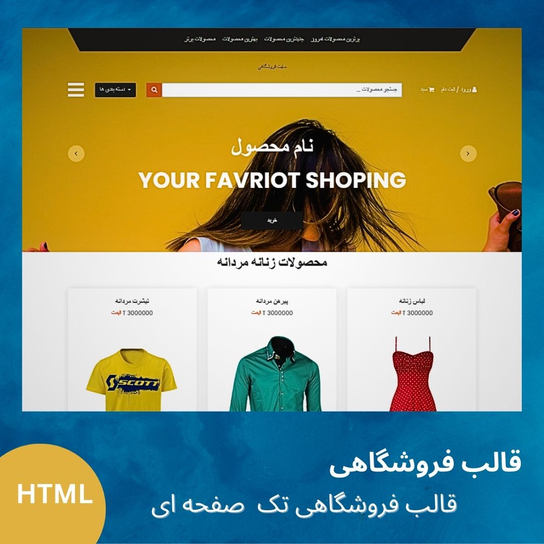 قالب فروشگاهی 
