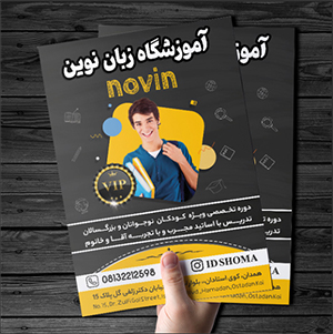 تراکت آموزشگاه زبان