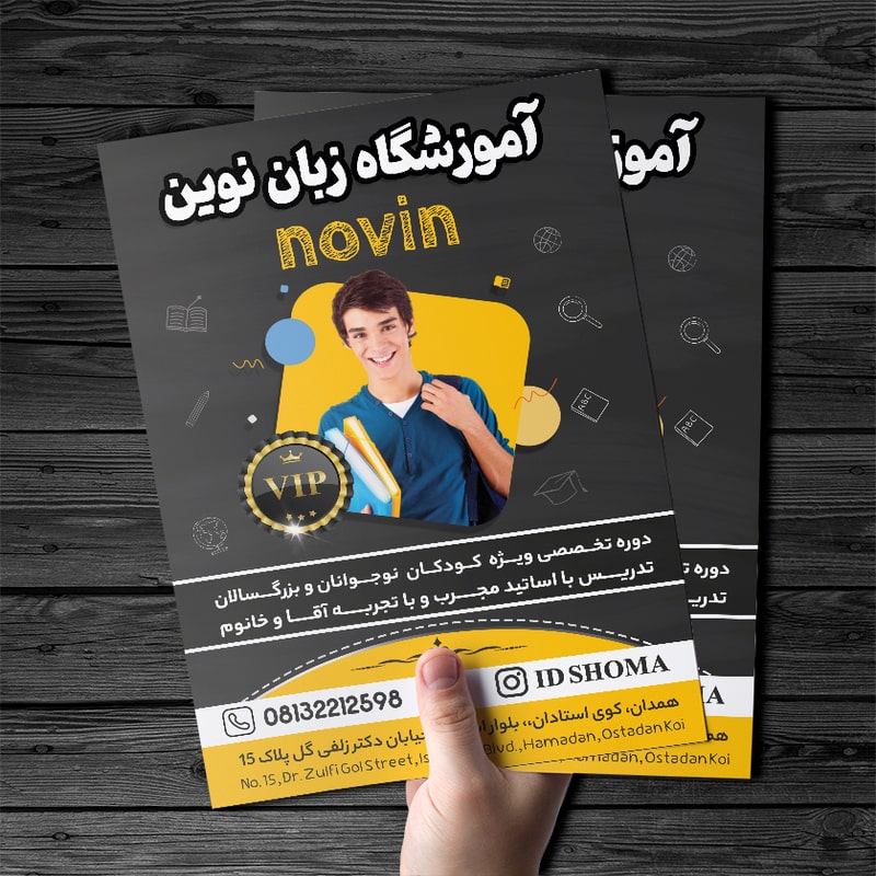 تراکت آموزشگاه زبان