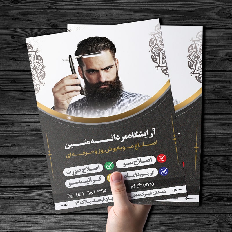 طرح لایه باز  تراکت آرایشگاه مردانه 