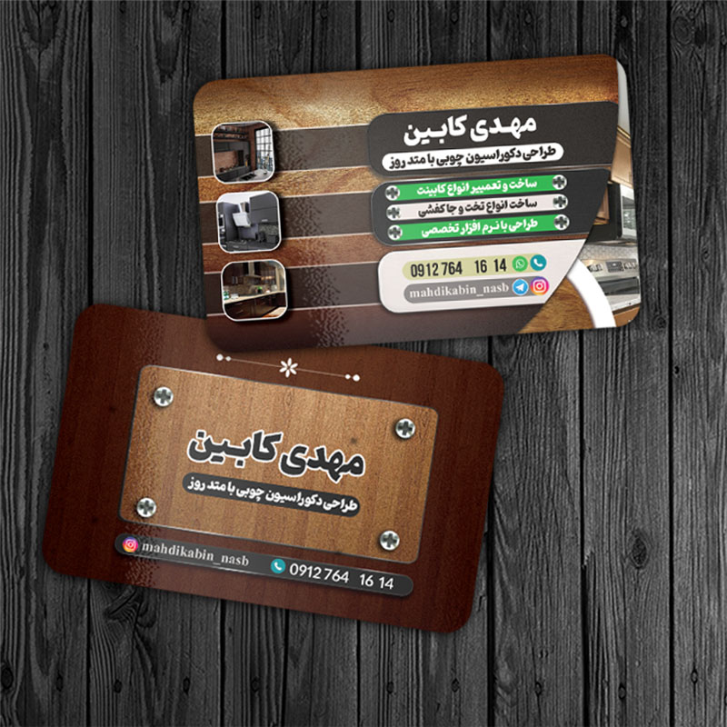 طرح کارت ویزیت کابینت و mdf