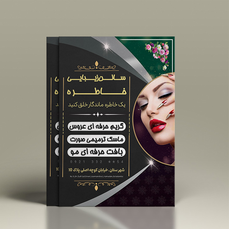طرح لایه باز  تراکت سالن زیبایی 
