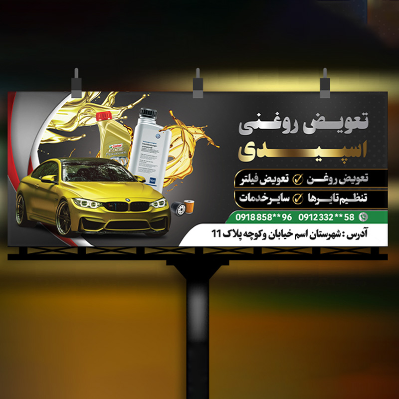 بنر لایه باز تعویض روغنی فرمت psd