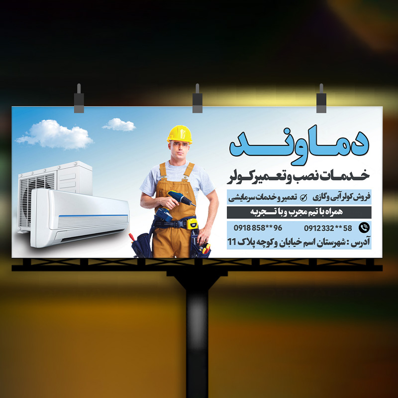 طرح لایه باز بنر فروش و نصب  کولر 