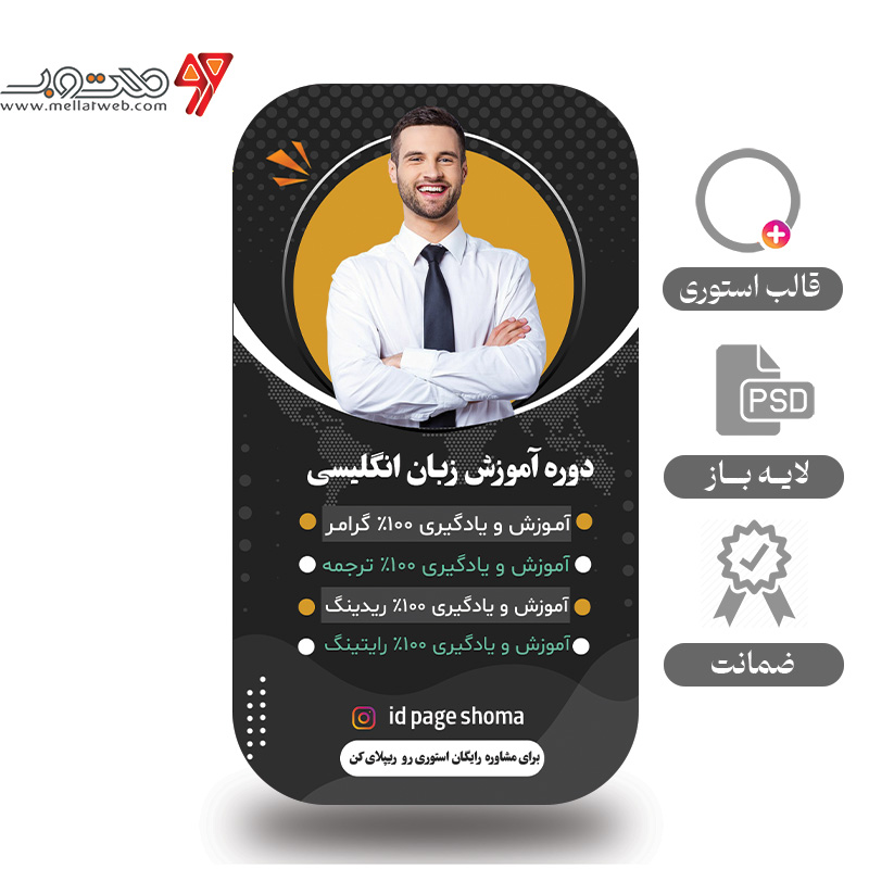 طرح لایه باز  استوری لایه باز ویژه مدرسین 