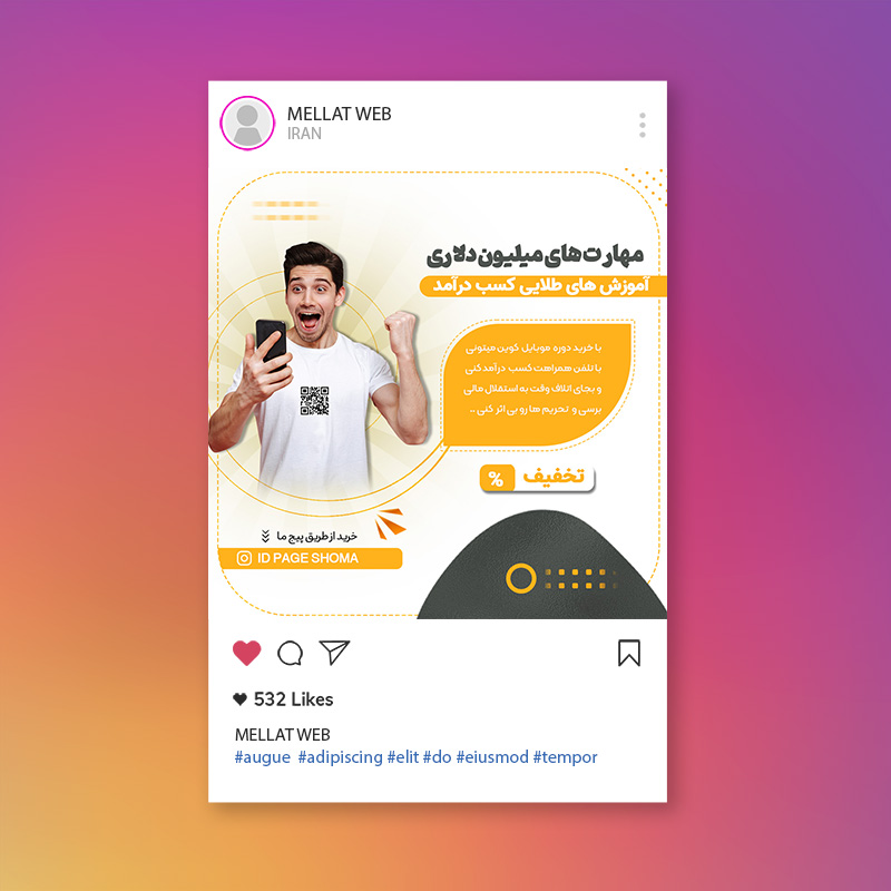طرح لایه باز  پست اینستاگرام ویژه آموزش 