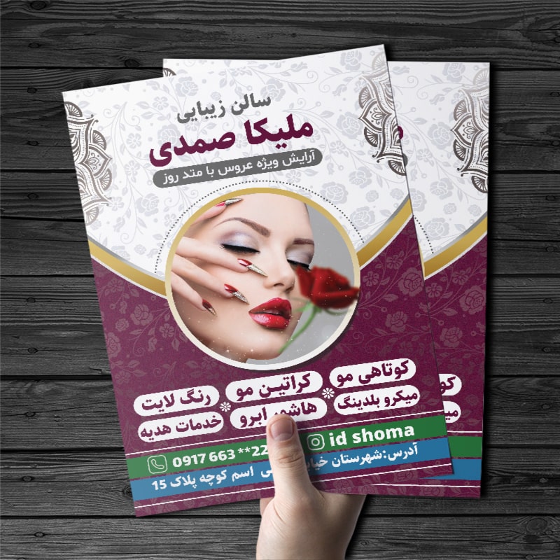 تراکت  لایه باز  سالن  زیبایی بانوان 