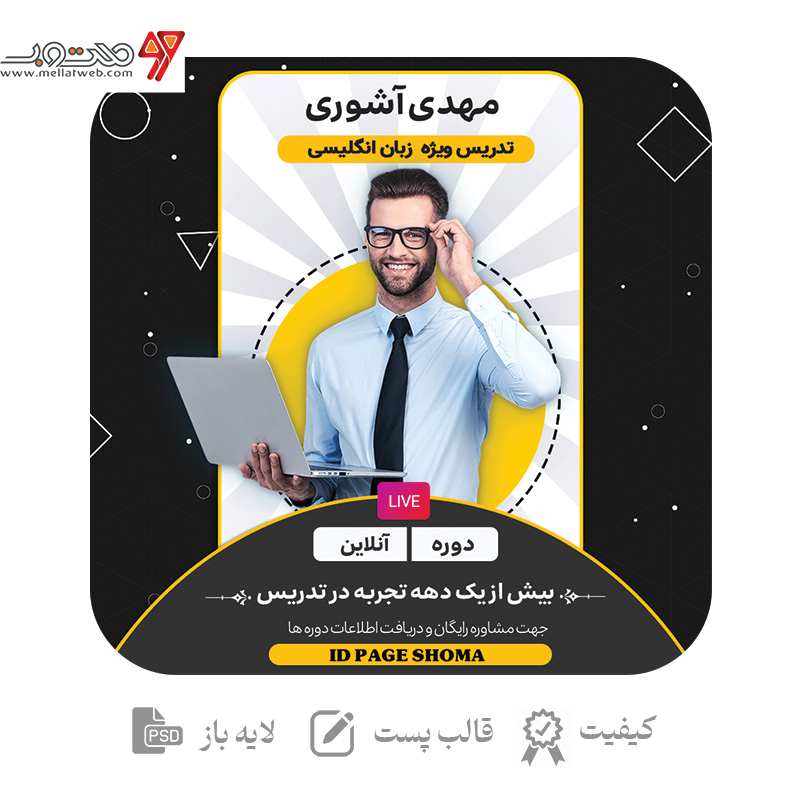 کاور پست لایه باز ویژه پیج آموزشی