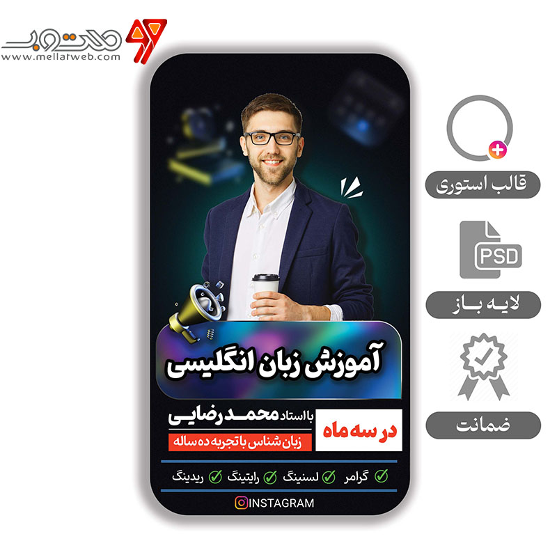 طرح لایه باز استوری مناسب همه مشاغل (نئون)