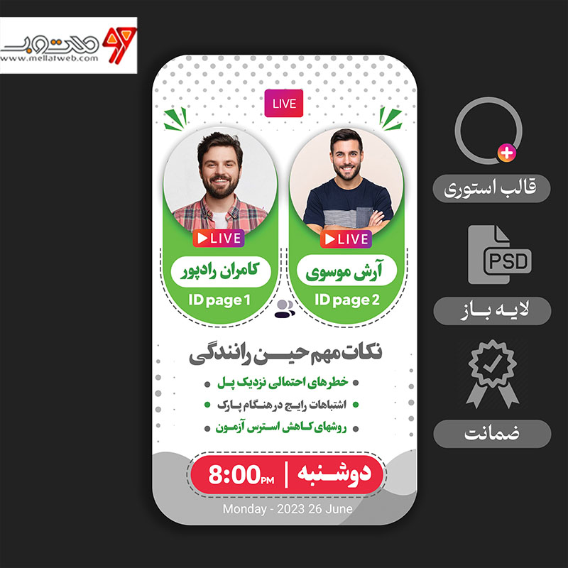 طرح لایه باز  بنر استوری لایو مشترک 