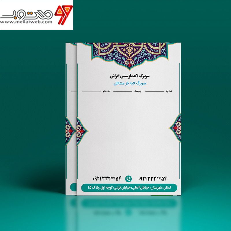 طرح لایه باز سربرگ ایرانی سنتی 