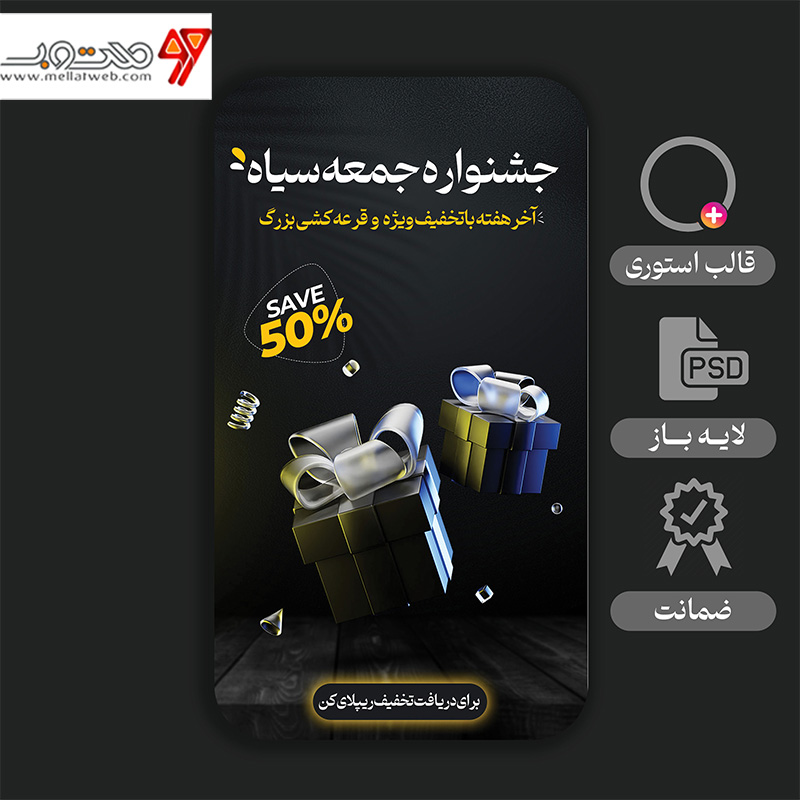 استوری لایه باز مخصوص فروشگاه و محصول