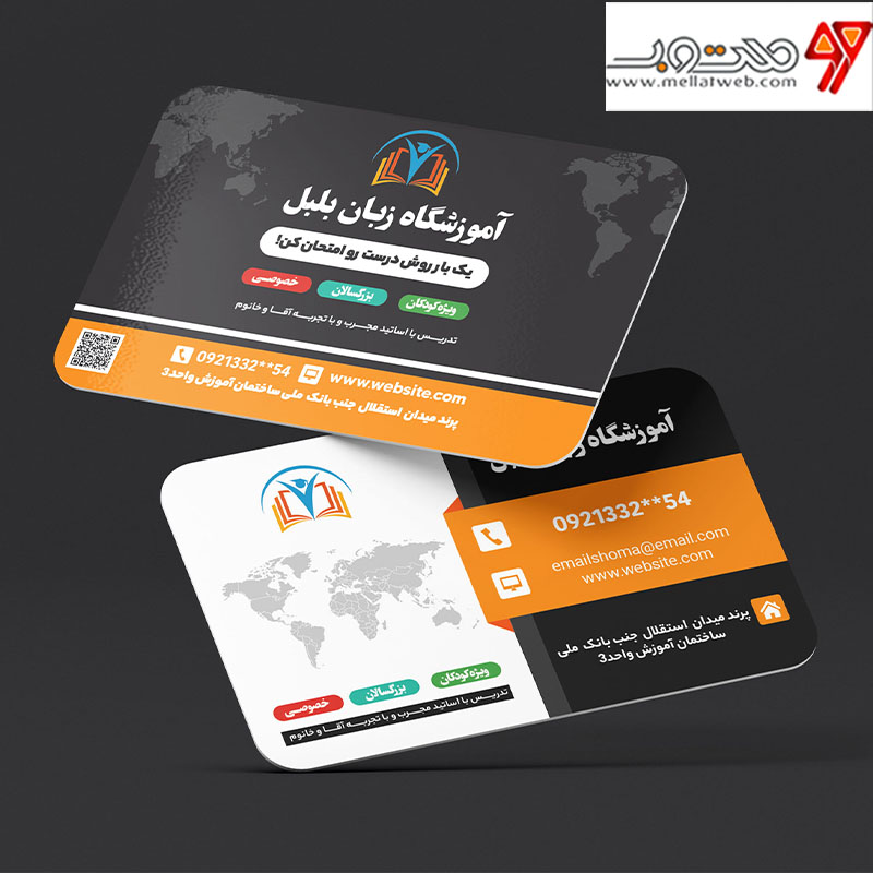 طرح کارت ویزیت آموزشگاه زبان انگلیسی