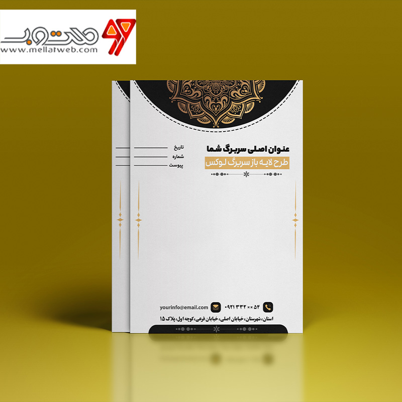طرح لایه باز سربرگ (طرح لوکس) 