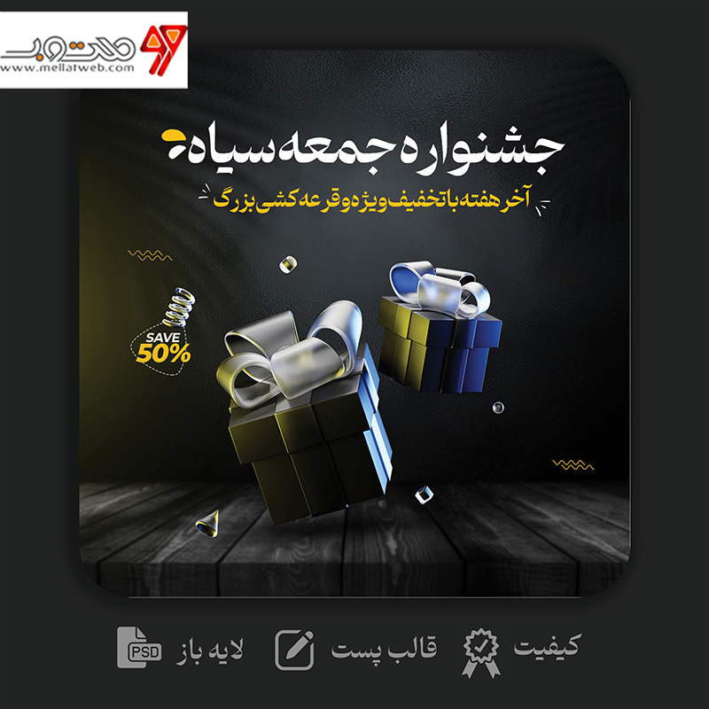 کاور پست لایه باز  مخصوص تخفیف (بلک فرادی ) 