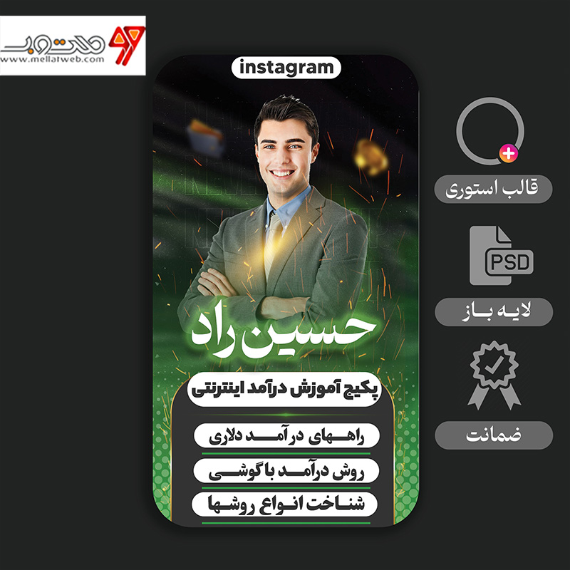 طرح لایه باز استوری مناسب همه مشاغل (نئون)