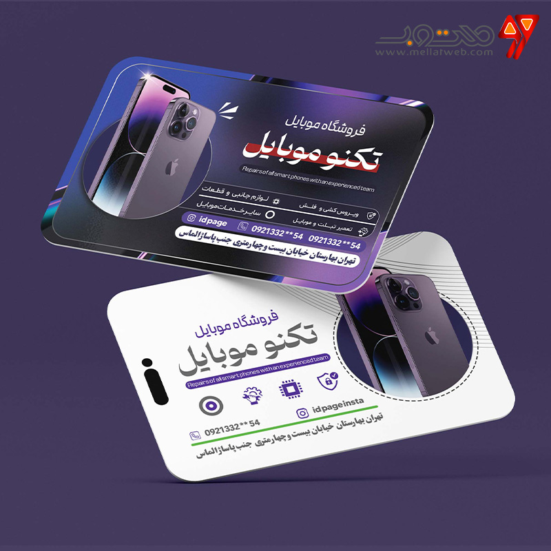 کارت ویزیت خدمات موبایل